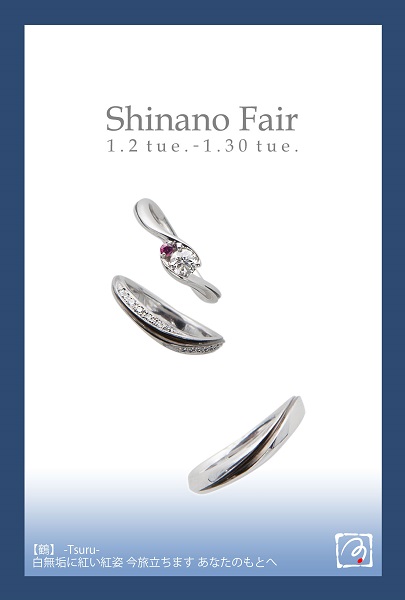 Shinano フェア 結婚指輪 婚約指輪