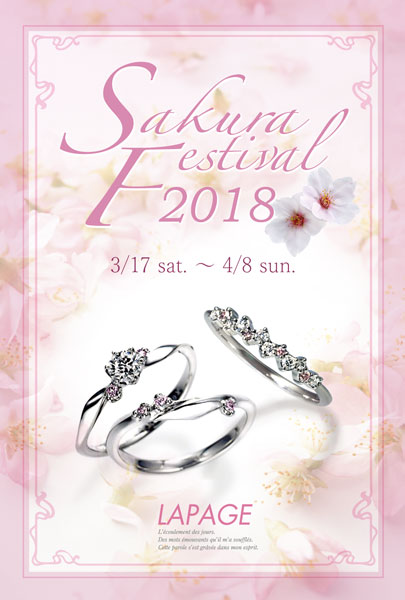 LAPAGE 結婚指輪 婚約指輪 フェア 2018