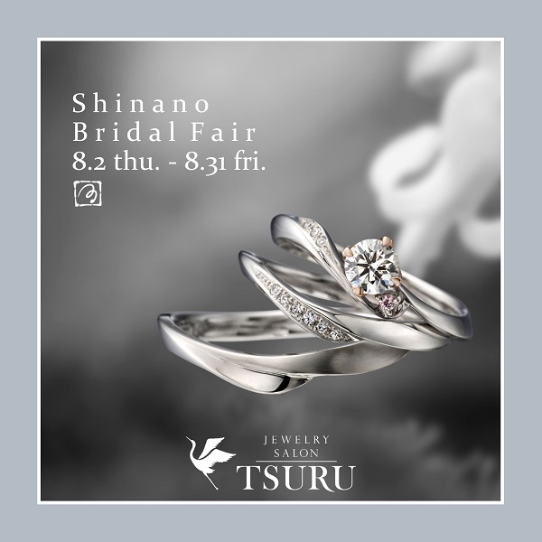 Shinano しなの 結婚指輪 婚約指輪 ブライダル フェア