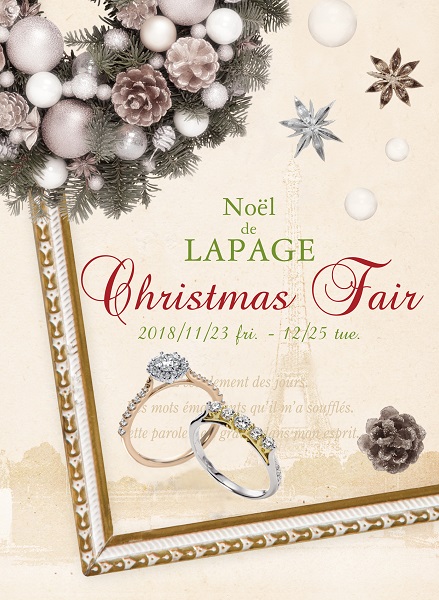 LAPAGE ラパージュ クリスマスフェア 結婚指輪 婚約指輪