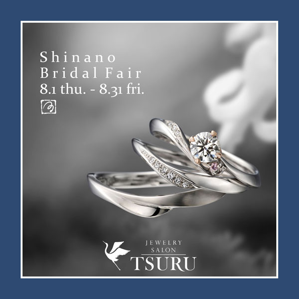 Shinano 結婚指輪 婚約指輪 オリジナル フェア