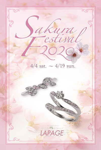 LAPAGE Sakura Festival 結婚指輪 婚約指輪